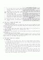 『초등학교 세계사 교재화 연구』(토론학습을 통한 세계사 속의 한반도 문제 해결 방안)  3페이지