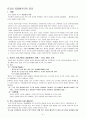 (신)자유주의와 유교공동체주의 윤리관 비교  5페이지