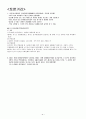 (신)자유주의와 유교공동체주의 윤리관 비교  8페이지