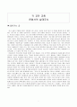 각 교단 교회 문화사역 실태조사 [일산 충신교회 사역 실태 조사, 일산 광성교회 사역 실태 조사, 세광교회 사역 실태 조사, 남북 교회 문화사역 실태조사, 홍은교회 어린이 문화교실 운영안] 1페이지
