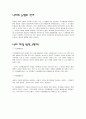 생명 윤리 [자살, 낙태, 안락사] 6페이지