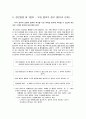 칸트의 정언명법 제1정식의 이해와 그 문제점 3페이지