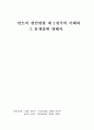 칸트의 정언명법 제 1정식의 이해와 그 문제점에 대해서 1페이지