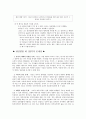 칸트의 정언명법 제 1정식의 이해와 그 문제점에 대해서 7페이지