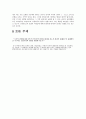 칸트의 정언명법 제 1정식의 이해와 그 문제점에 대해서 8페이지
