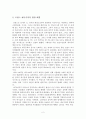 프랑스 제국주의의 성격  2페이지