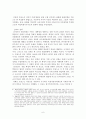 프랑스 제국주의의 성격  6페이지