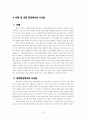 문화 대중문화 신세대문화  6페이지
