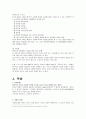 현실과 생명가치 (낙태와 자살과 생명희생문제)  6페이지