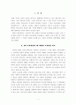  『서양사 교재 개발을 위한 자료, 방법 연구』- 세계사 교육과정 비교, 문제점과 개선방향을 중심으로  2페이지