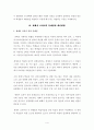  『서양사 교재 개발을 위한 자료, 방법 연구』- 세계사 교육과정 비교, 문제점과 개선방향을 중심으로  5페이지