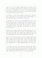  『서양사 교재 개발을 위한 자료, 방법 연구』- 세계사 교육과정 비교, 문제점과 개선방향을 중심으로  6페이지
