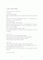  『서양사 교재 개발을 위한 자료, 방법 연구』- 세계사 교육과정 비교, 문제점과 개선방향을 중심으로  7페이지
