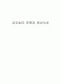 갑오농민 전쟁과 호남사상  1페이지