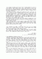 갑오농민 전쟁과 호남사상  4페이지