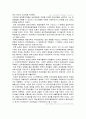 갑오농민 전쟁과 호남사상  9페이지