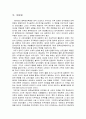 갑오농민 전쟁과 호남사상  10페이지