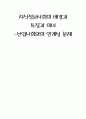 지식정보사회의 배경과 특징과 의미 -산업사회와의 연계성 문제  1페이지