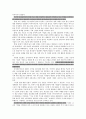 지식정보사회의 배경과 특징과 의미 -산업사회와의 연계성 문제  4페이지