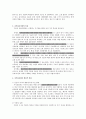 지식정보사회의 배경과 특징과 의미 -산업사회와의 연계성 문제  5페이지