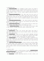 지식정보사회의 배경과 특징과 의미 -산업사회와의 연계성 문제  7페이지