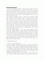 지식정보사회의 배경과 특징과 의미 -산업사회와의 연계성 문제  10페이지