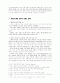 초등학교 세계사 교육의 연구 동향  2페이지