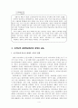초등학교 세계사 교육의 연구 동향  4페이지