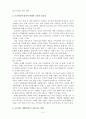 초등학교 세계사 교육의 연구 동향  5페이지