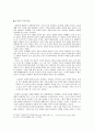 《중체서용론 분석》- 장지동 사상을 중심으로 - 3페이지