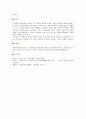 《중체서용론 분석》- 장지동 사상을 중심으로 - 4페이지
