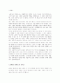 중세교회의 성본능에 관한 인식  2페이지