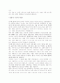 중세교회의 성본능에 관한 인식  4페이지