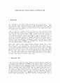 중화사상과 중국 사회주의 철학과 우리민족과의 관계  1페이지