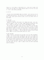 중학교 2학년 사회 교과서 분석- Ⅱ. 서양 근대사회의 발전과 변화 중 3. 자유주의와 민족주의의 발전 6페이지