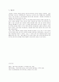 제국주의와 섹슈얼리티 [성적 환상 역사성] 6페이지