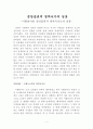  중앙집권적 영역국가의 성장 -이탈리아의 중앙집권적 영역국가로의 성장-  1페이지
