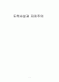 도학사상과 지치주의 [조광조 소개] 1페이지