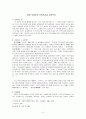 도학사상과 지치주의 [조광조 소개] 2페이지