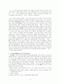 도학사상과 지치주의 [조광조 소개] 3페이지
