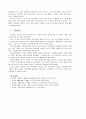 정약용의 실학사상 - 정치, 경제, 사회 사상을 중심으로-  9페이지