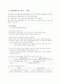 칸트의 정언명법 제 1정식의 이해와 그 문제점 5페이지