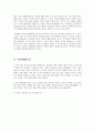 칸트의 정언명법 제 1정식의 이해와 그 문제점 9페이지