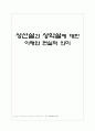성선설과 성악설에 대한 이해와 현실적 의미  1페이지