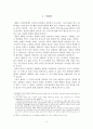 중세교회의 성본능에 관한 인식에 대한 연구 -성본능과 구원, 근친혼을 중심으로-  2페이지
