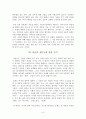 중세교회의 성본능에 관한 인식에 대한 연구 -성본능과 구원, 근친혼을 중심으로-  6페이지