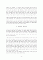 중세교회의 성본능에 관한 인식에 대한 연구 -성본능과 구원, 근친혼을 중심으로-  10페이지