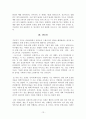 중세교회의 성본능에 관한 인식에 대한 연구 -성본능과 구원, 근친혼을 중심으로-  13페이지