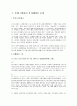 자본시장 통합법 시행에 따른 금융기관의 대응전략 (자통법 소개) 3페이지
