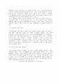 자본시장 통합법 시행에 따른 금융기관의 대응전략 (자통법 소개) 9페이지